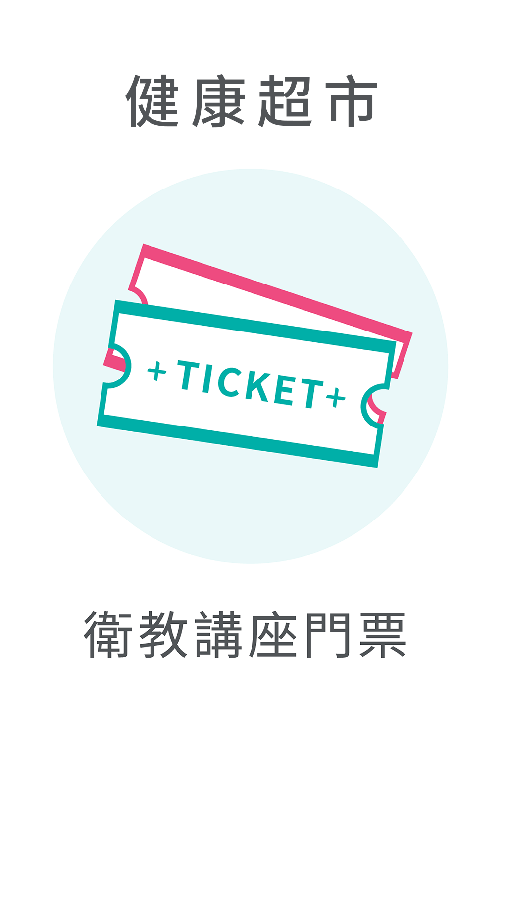 ticket.png